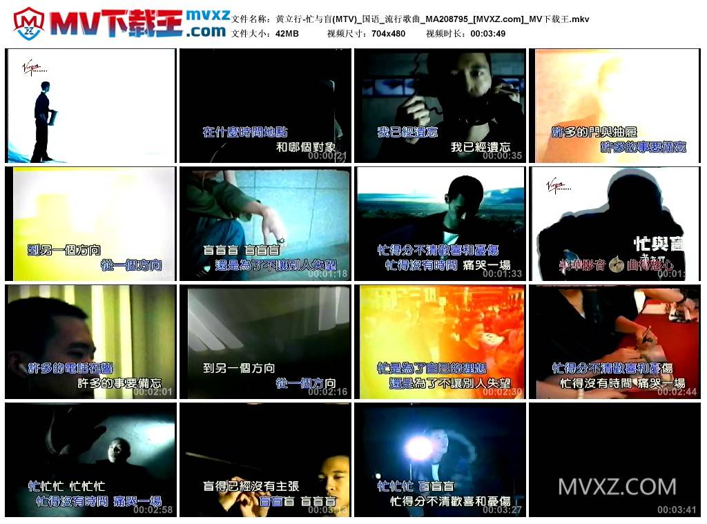 黄立行-忙与盲(MTV)_国语_流行歌曲_MA208795